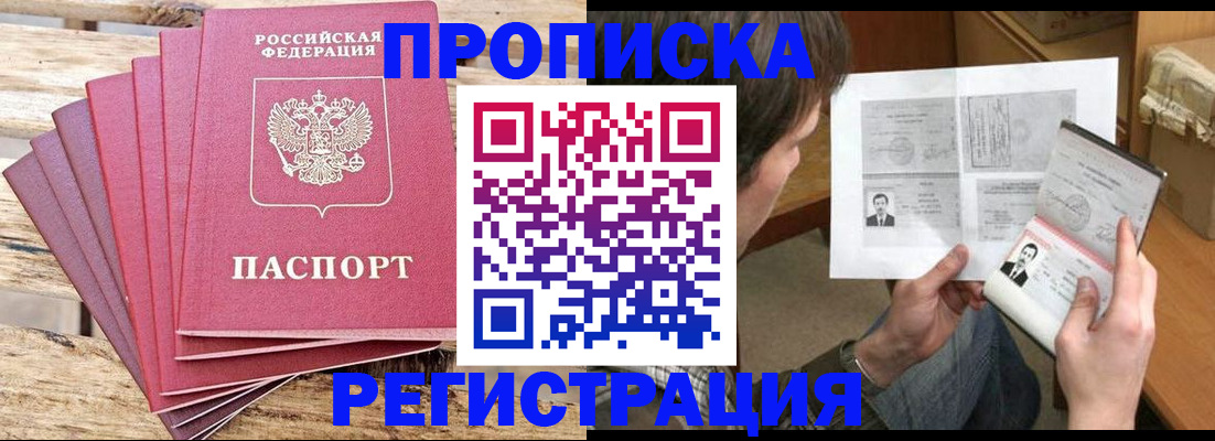 купить прописку в Полевском